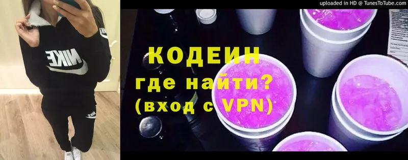 Codein напиток Lean (лин)  Инсар 